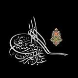 قناة عبدالعزيز المرشدي