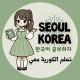 كتب مجانية لتعلم الكورية🇰🇷