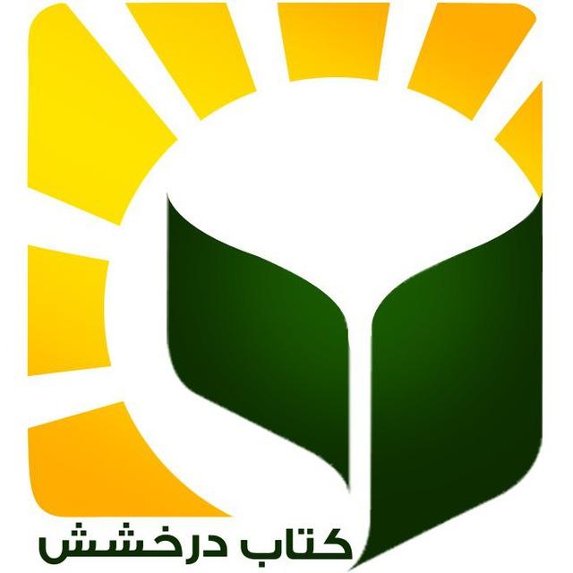 انتشارات درخشش