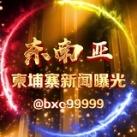 东南亚/柬埔寨新闻曝光