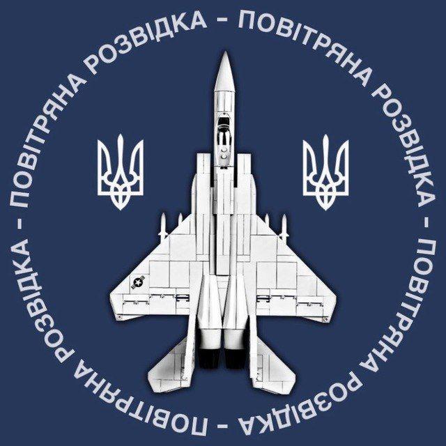 Повітряна Розвідка❗Тривога