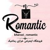 خرازی رمانتیک