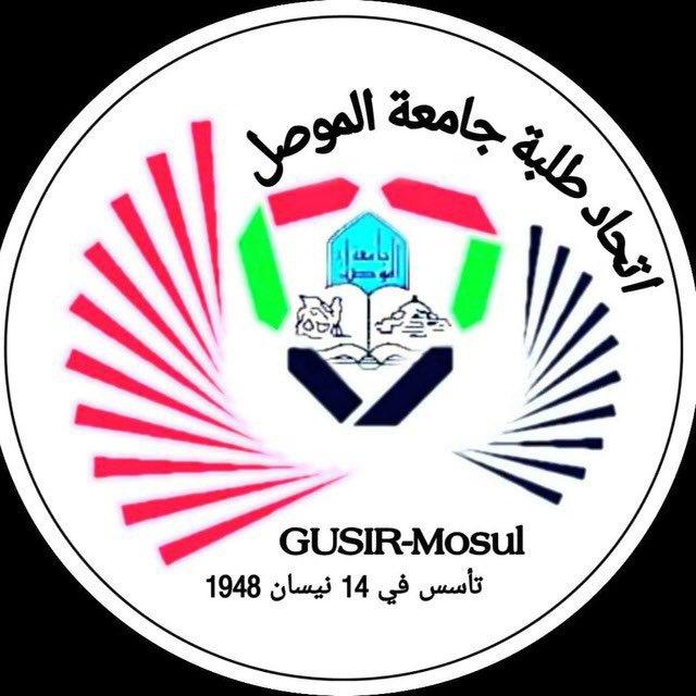 ممثلية طلبة جامعة الموصل