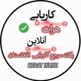 کاریابی هرات آنلاین