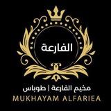 مناقشات مخيم الفارعة|طوباس