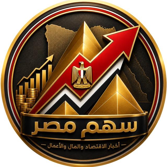 سهم مصر