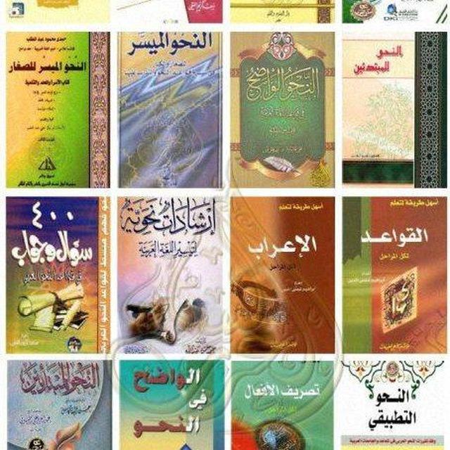 كتب النحو