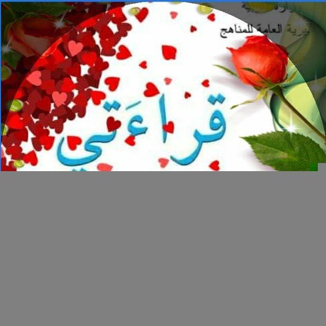 قراءة الصف الاول الابتدائي دورات مجانية الكترونية