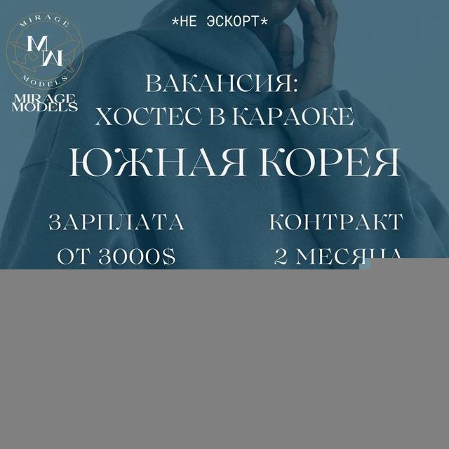Работа Хостес в Южной Корее