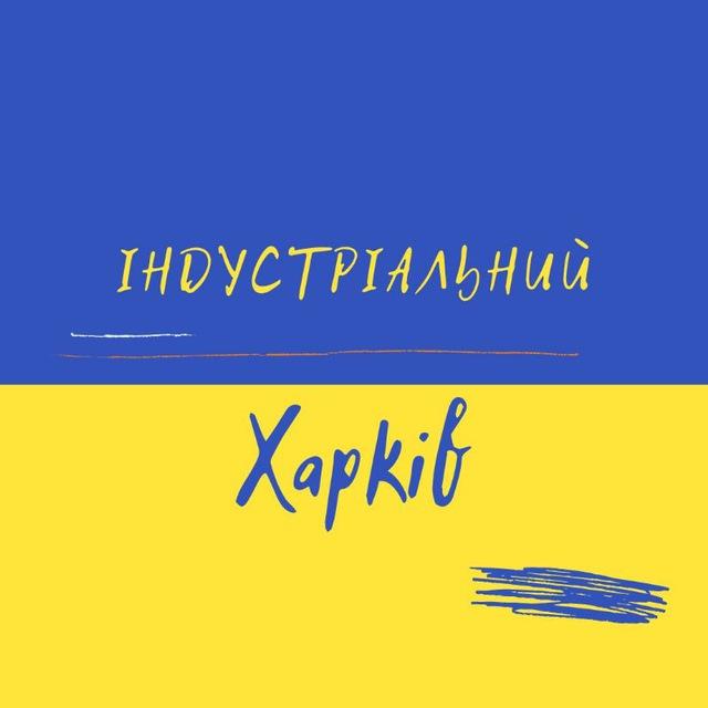 Харків Індустріальний район