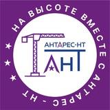 НА ВЫСОТЕ ВМЕСТЕ С АНТАРЕС-НТ️