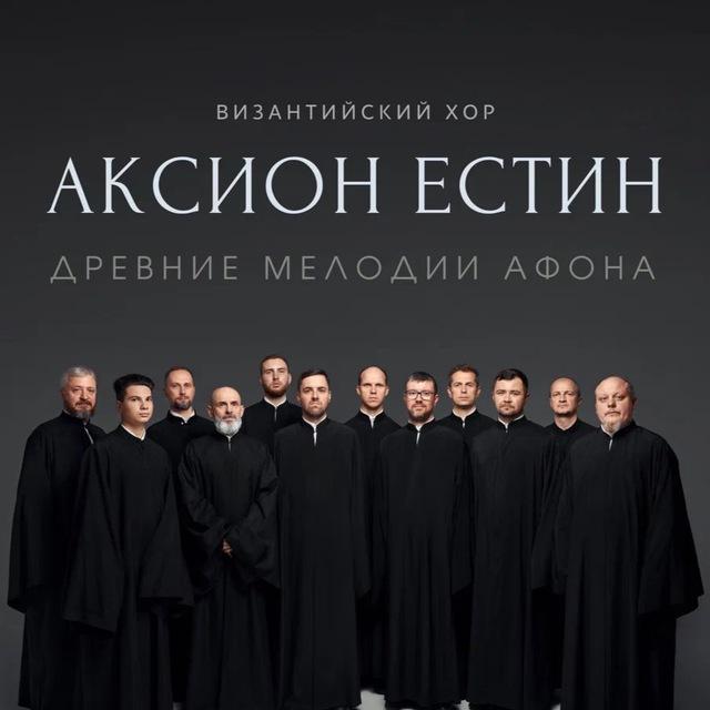 АКСИОН ЕСТИН