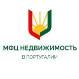 МФЦ Недвижимость в Португалии
