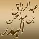 دروس الشيخ عبد الرزاق البدر
