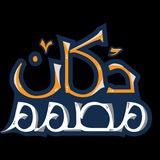 دكان ملفات المصمم