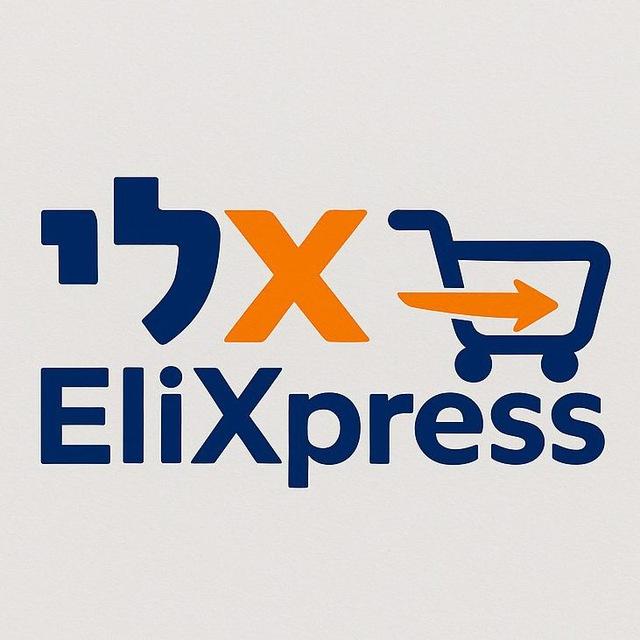 אליאקספרס דילים