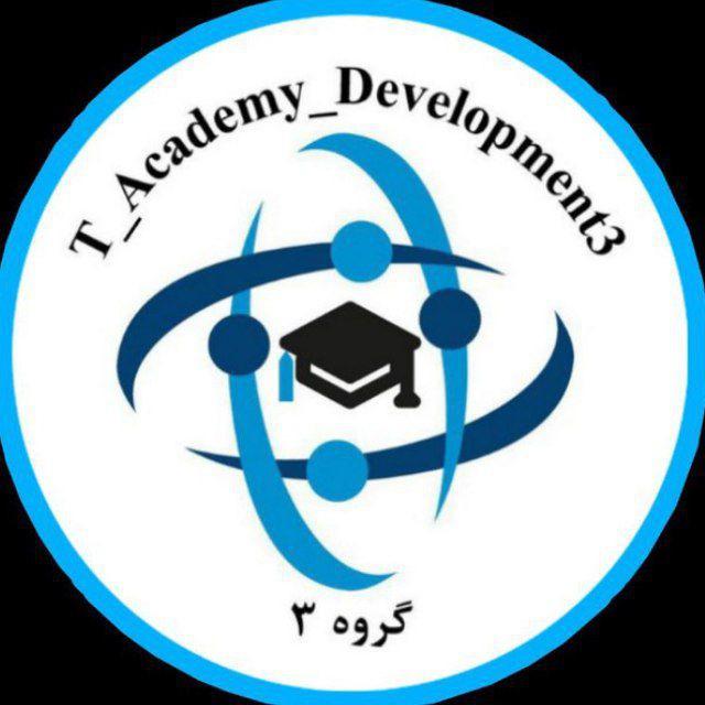کانال توسعه فعالیت های آکادمی طاهری(۳)