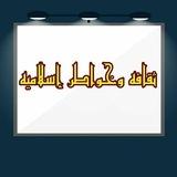 ✍ ثقافه وخواطر اسلاميه ✍