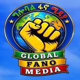 ግሎባል ፋኖ ሚዲያ /ግፋሚ/GFM