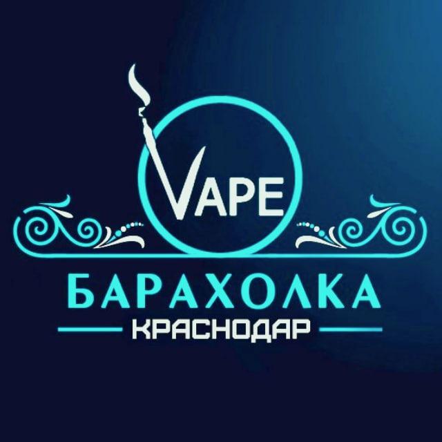 VAPE | ВЕЙП барахолка Краснодар | Объявления