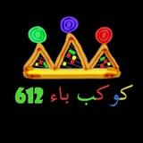 كوكب باء 612