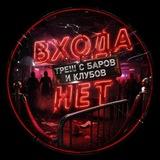😎 входа нет 😎