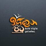 ඉගිලෙන පිටු