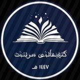 کتێبخانەی سوننەت - PDF