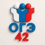 Ответы ОГЭ Кемеровская область 42 регион