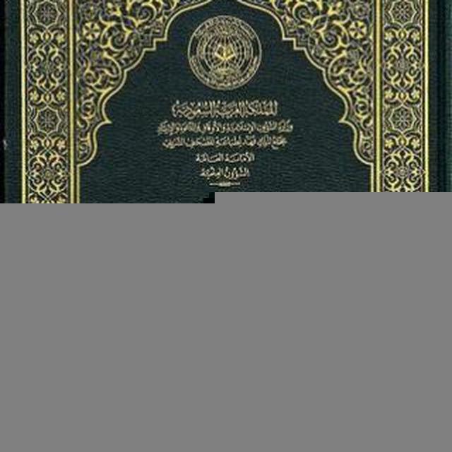 Al-Tafsīr al Muyassar