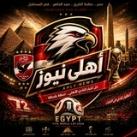 الاهلي المصري | Al Ahly News