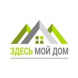 СК Здесь Мой Дом, строительство/продажа домов