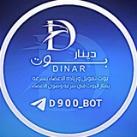 قناة: بوت تمويل الدينار 💰