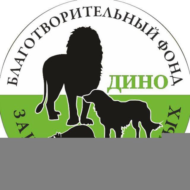 Зооцентр Дино💚