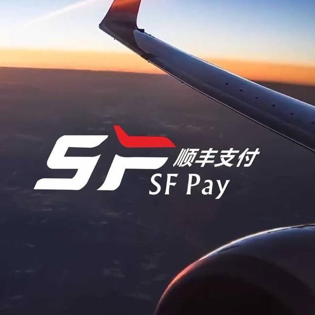 顺丰支付通知频道