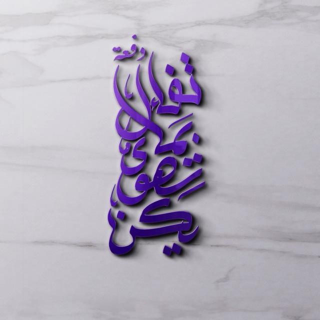الكتروني|تفائل بما تهوى يكن|منهج انگليزي