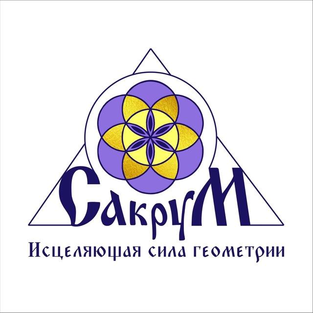 САКРУМ с Валерией | Геометрия, Ароматы, БАня для счастливой гармоничной жизни