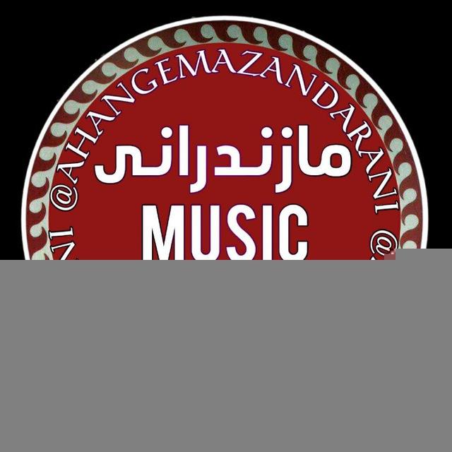 آهنگ جدید و قدیمی مازندرانی و شمالی و گیلکی (مازنی) Ahang Mazandarani Shomali Gilaki شمال مازندران موزیک New Song