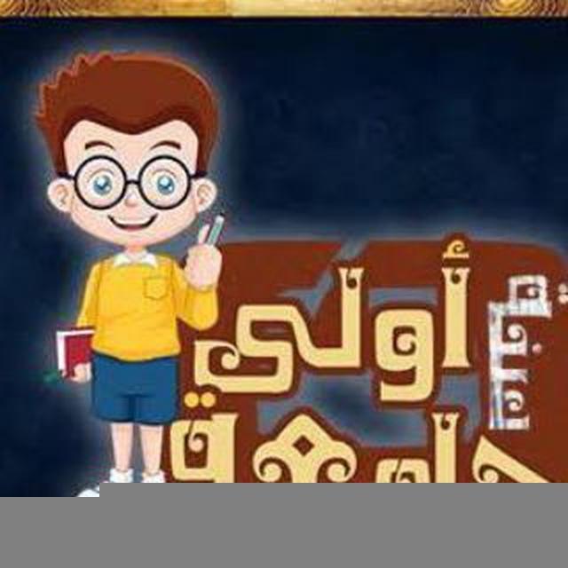أولى جامعة 👨🏻‍🎓♥