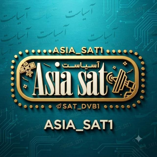 ASIASAT_ᵍʳᵒᵘᵖکانال