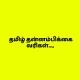 Tamil Motivational lines