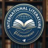 international_Litreature