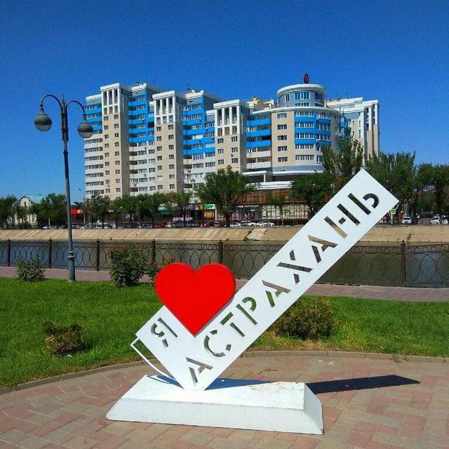 Объявления Астрахани