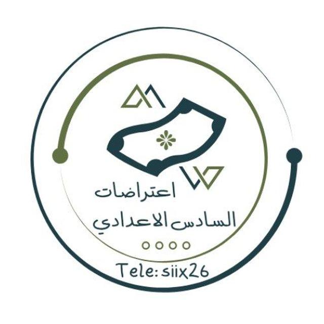 اعتراضات السادس اعدادي 2025