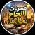 مخططات السادس