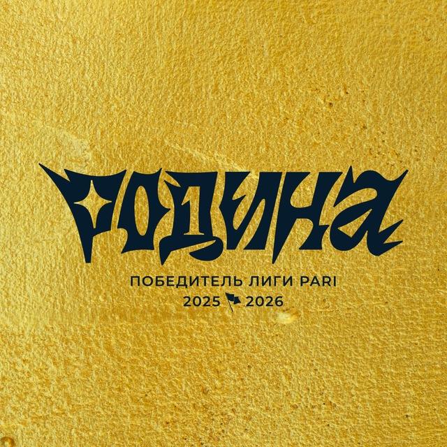ФК «Родина»