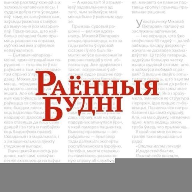Budni.by | Раённыя будні | Пружаны