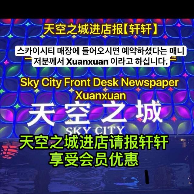天空之城轩轩频道