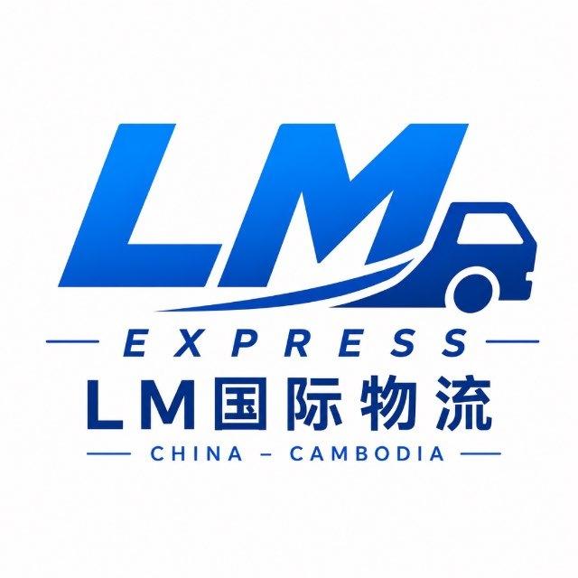 LM express LM 国际物流សេវាជួយទិញអីវ៉ាន់ពីចិន