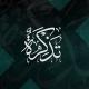 تَـذكِــــࢪَة🌱